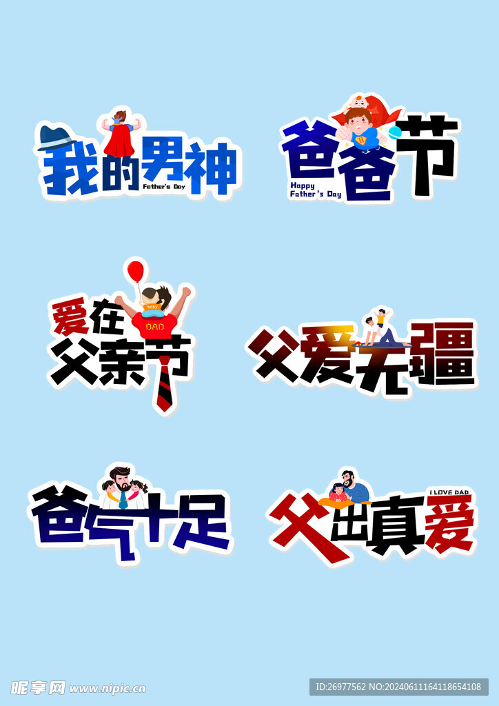 父亲节艺术