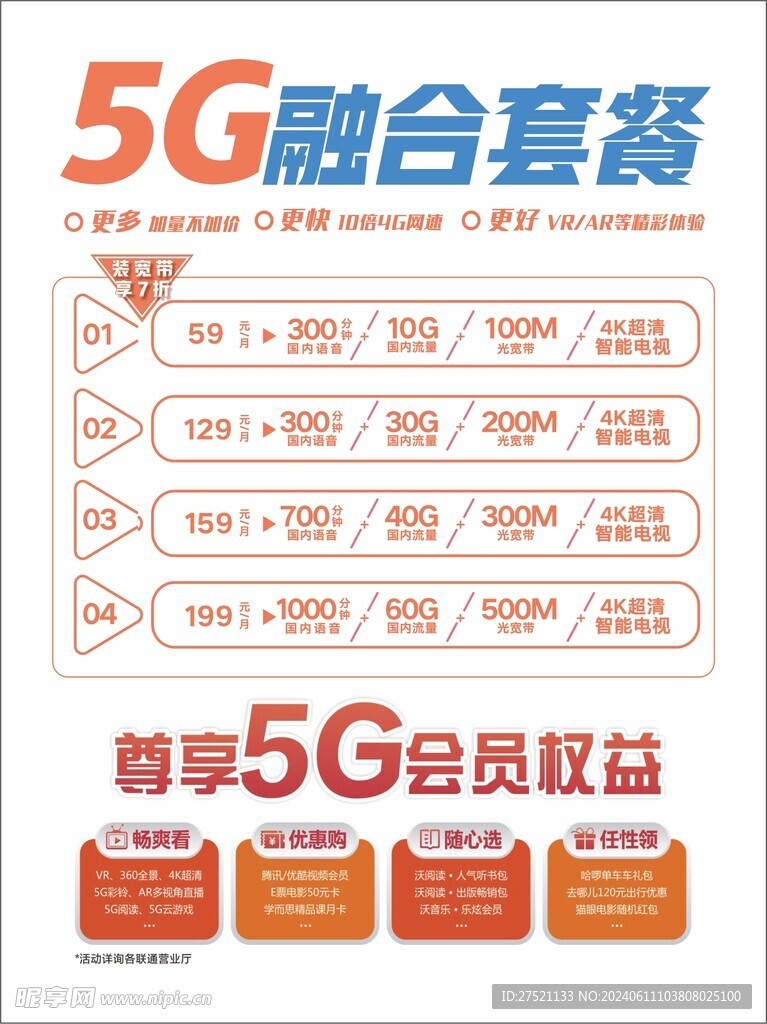 套餐5G