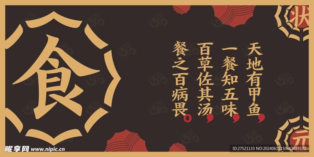 餐饮海报