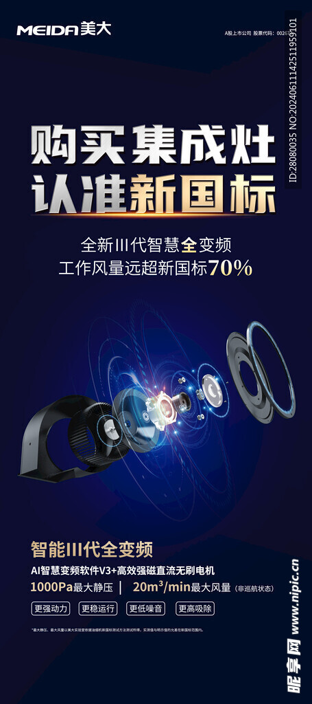 美大展架 美大集成灶