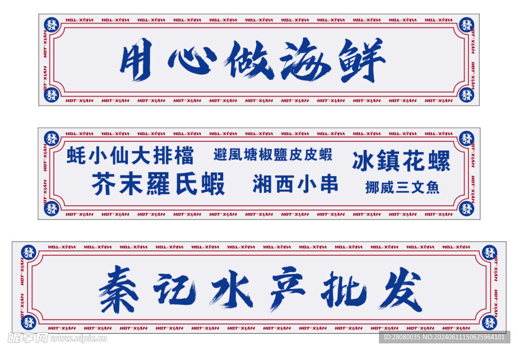 港式风格海鲜灯箱