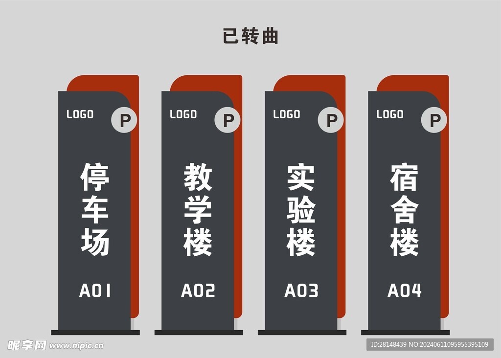 停车场导视门牌