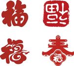  福字 