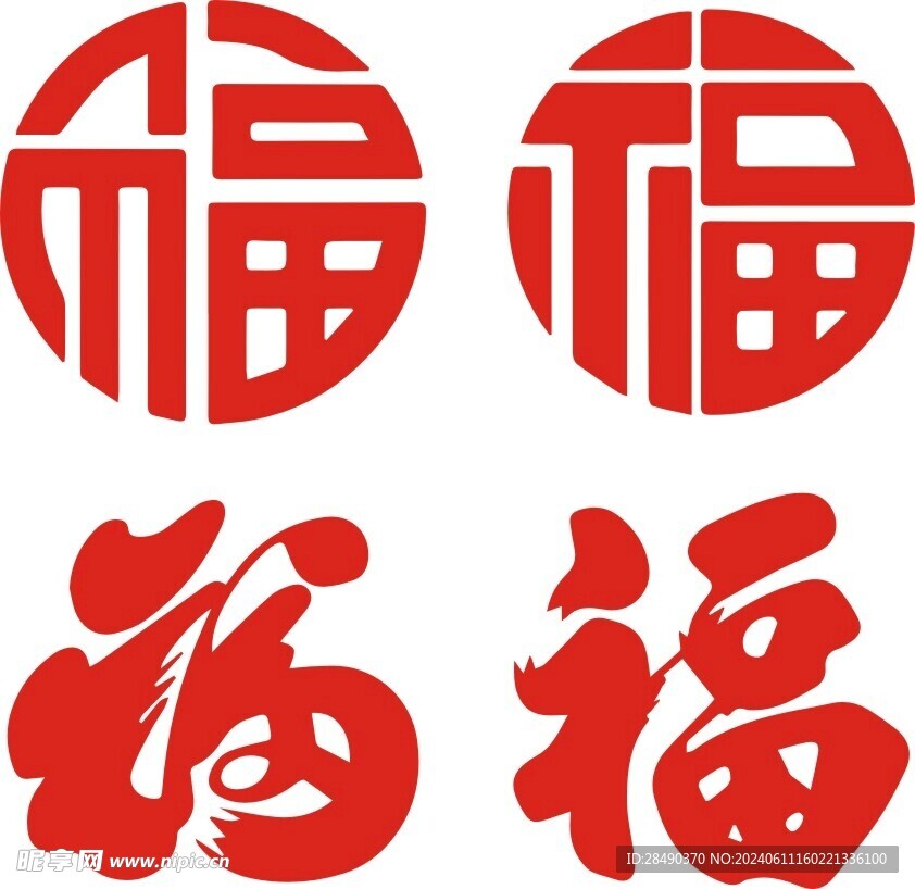 福字