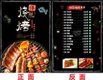 烧烤菜单