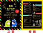 西餐菜单