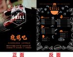 烧烤菜单