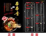 烧烤菜单