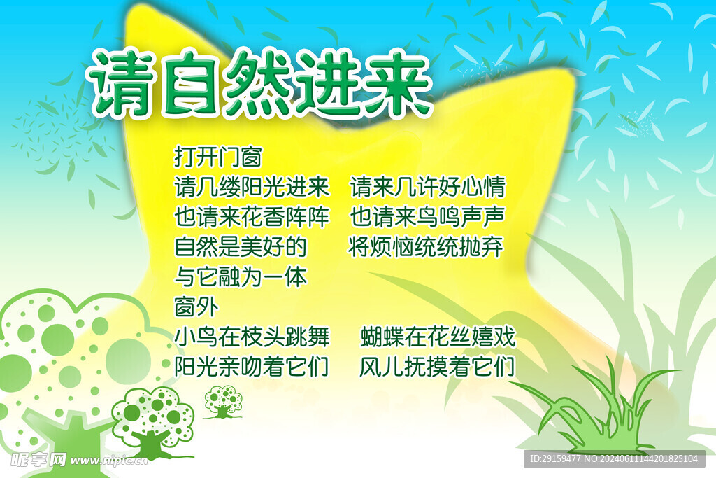         幼儿园制度牌 