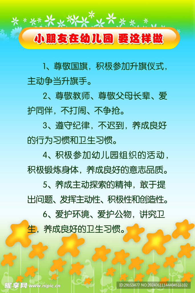         幼儿园制度牌 