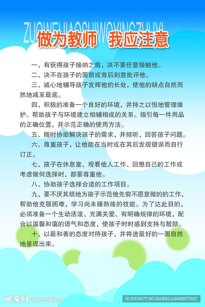         幼儿园制度牌 