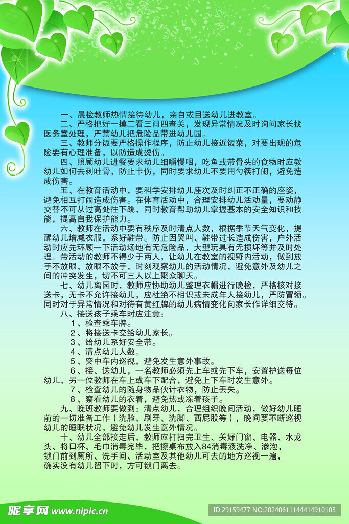         幼儿园制度牌 