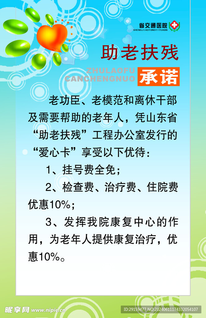          医院制度牌 