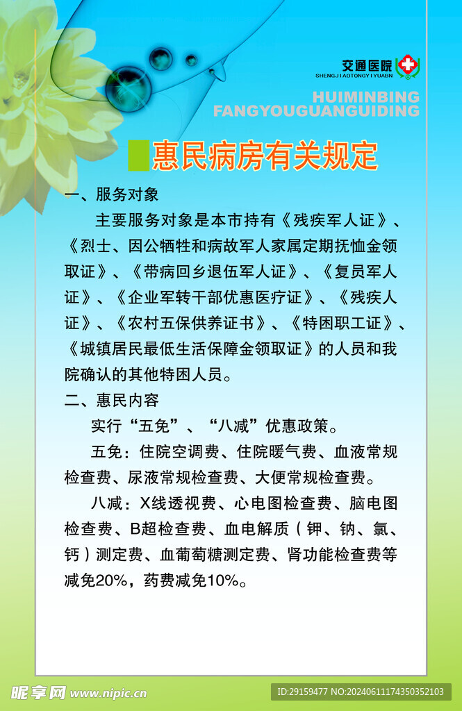          医院制度牌 