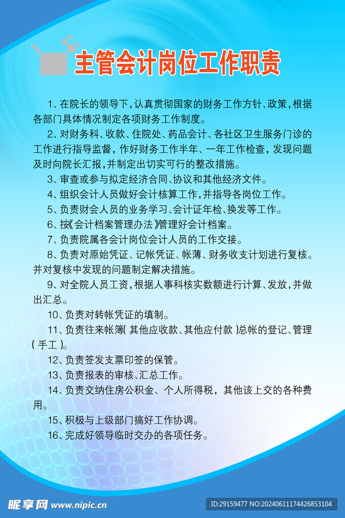          医院制度牌 