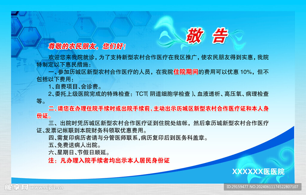          医院制度牌 
