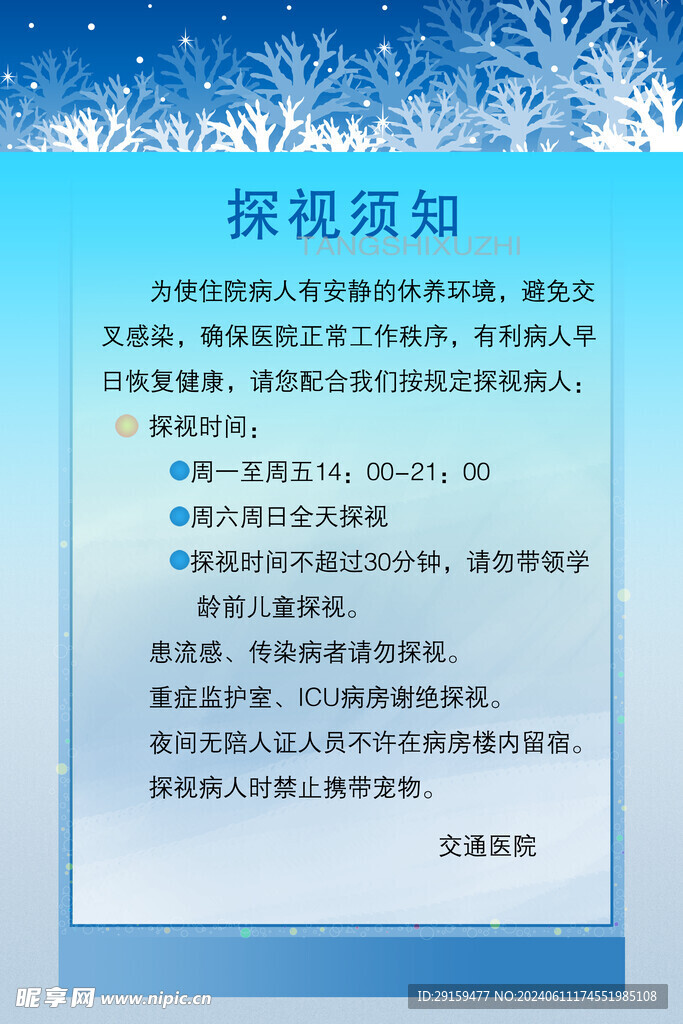          医院制度牌 