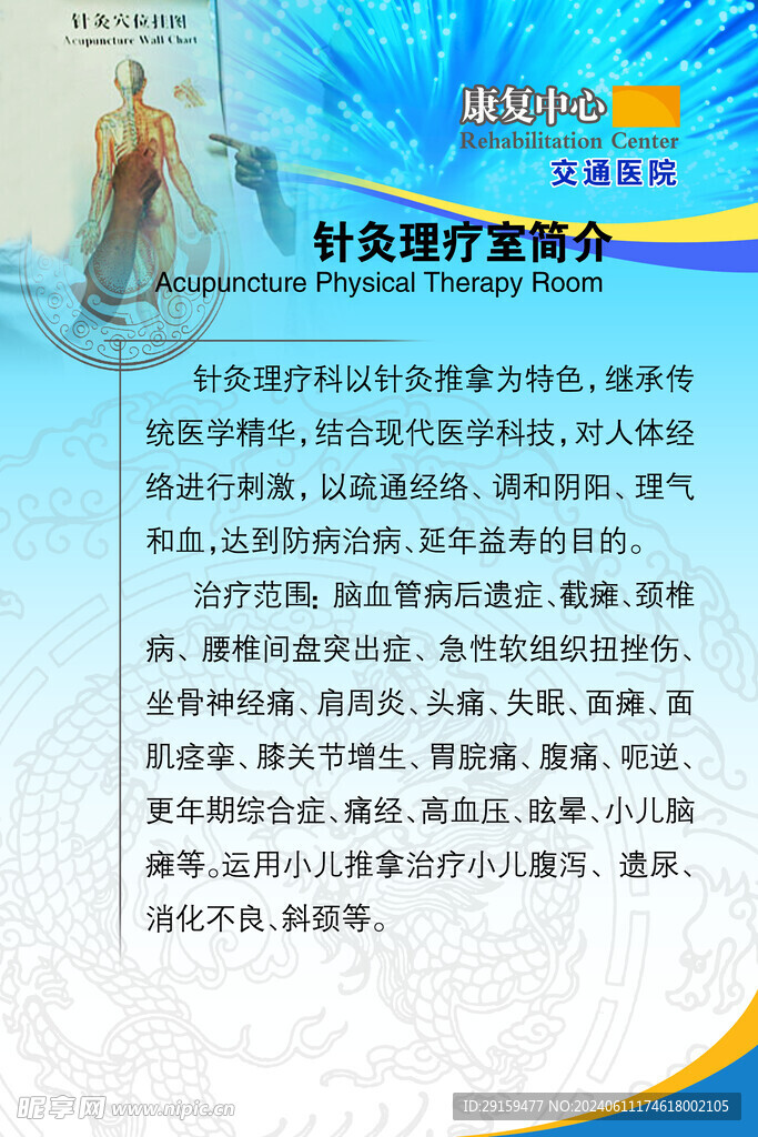          医院制度牌 