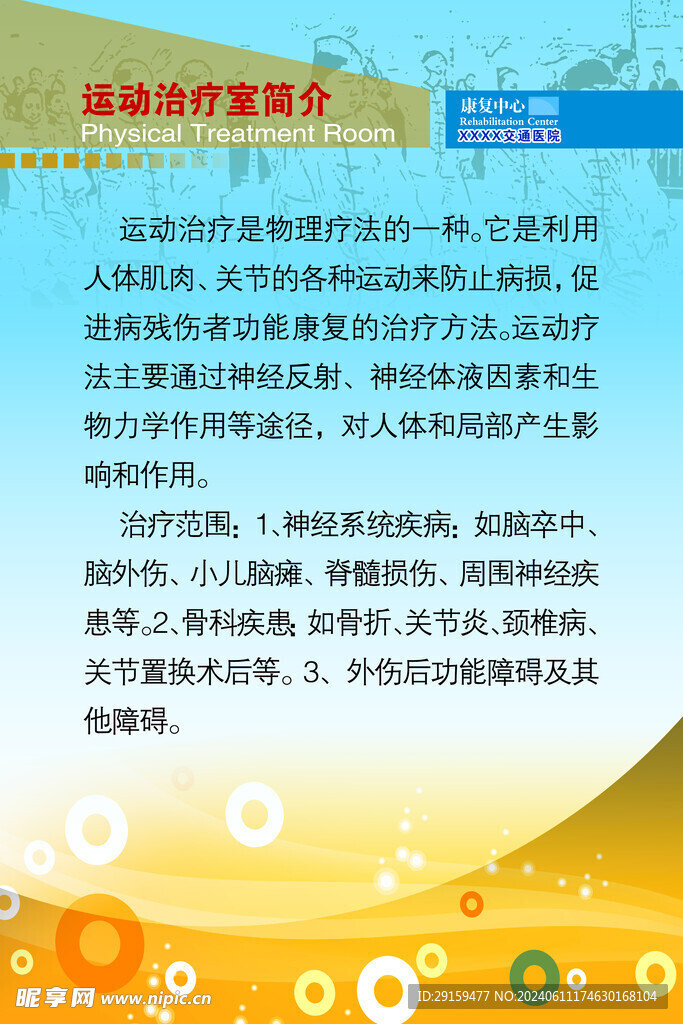          医院制度牌 