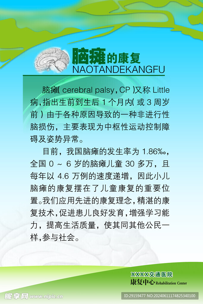          医院制度牌 