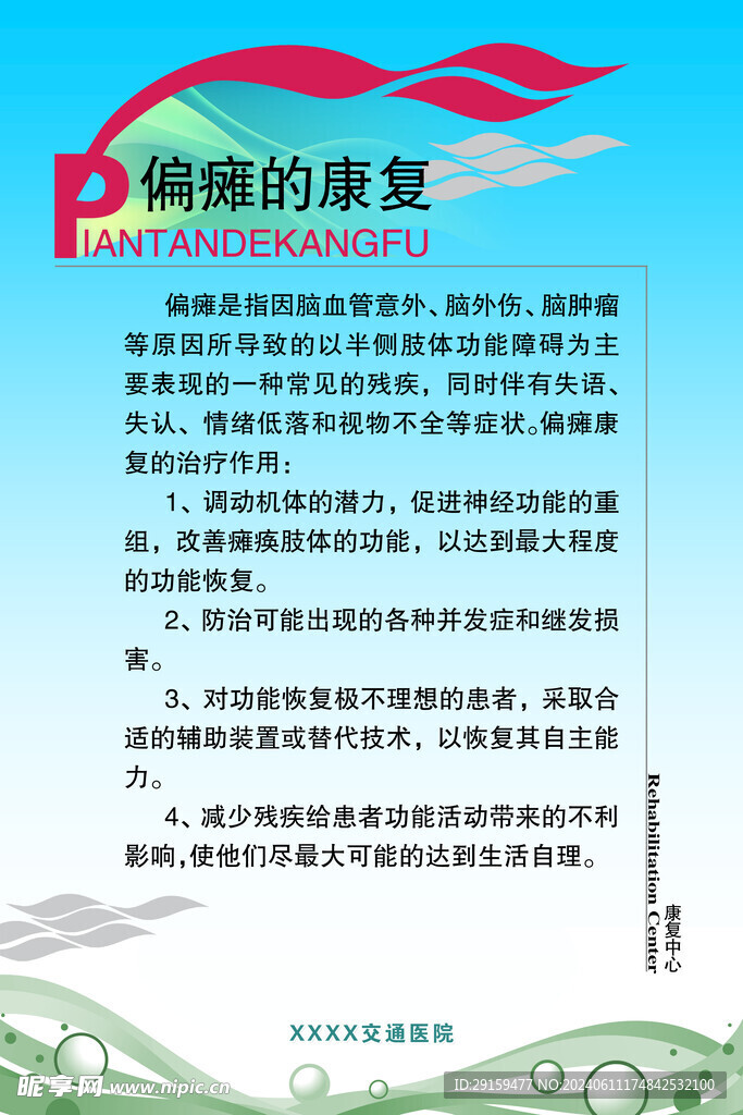          医院制度牌 