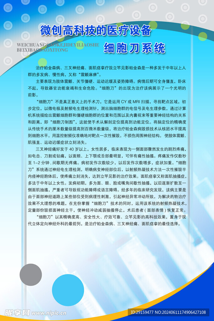          医院制度牌 