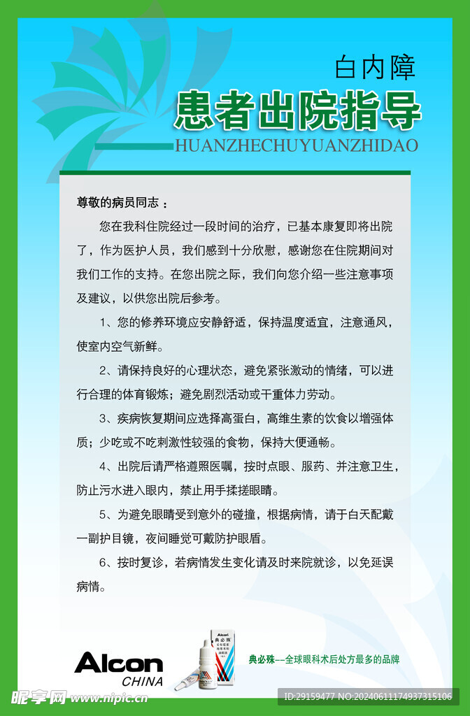          医院制度牌 