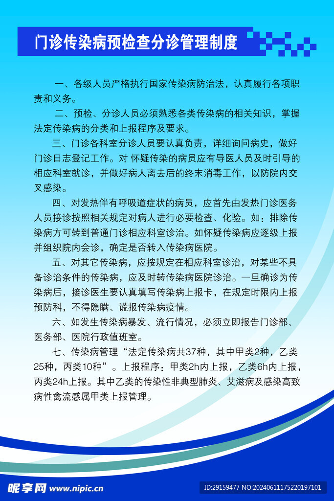          医院制度牌 