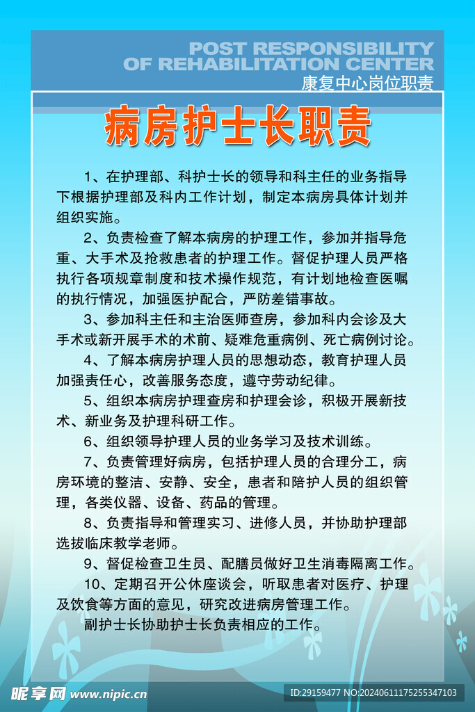          医院制度牌 
