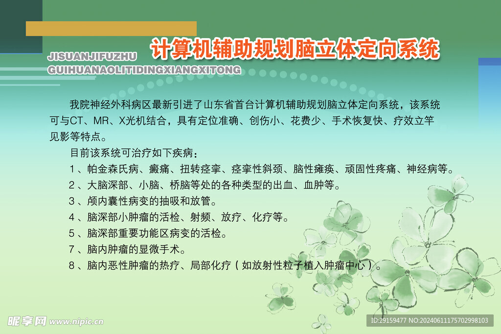          医院制度牌 