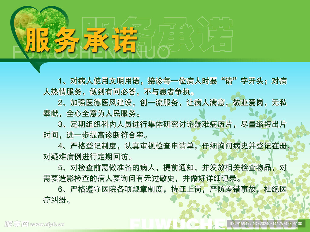          医院制度牌 