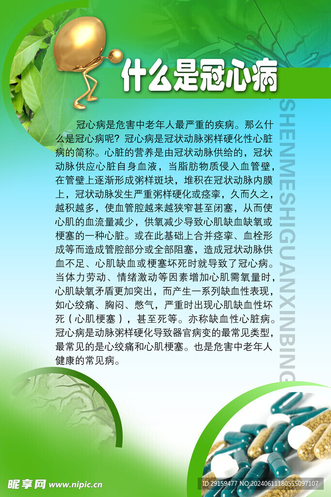          医院制度牌 