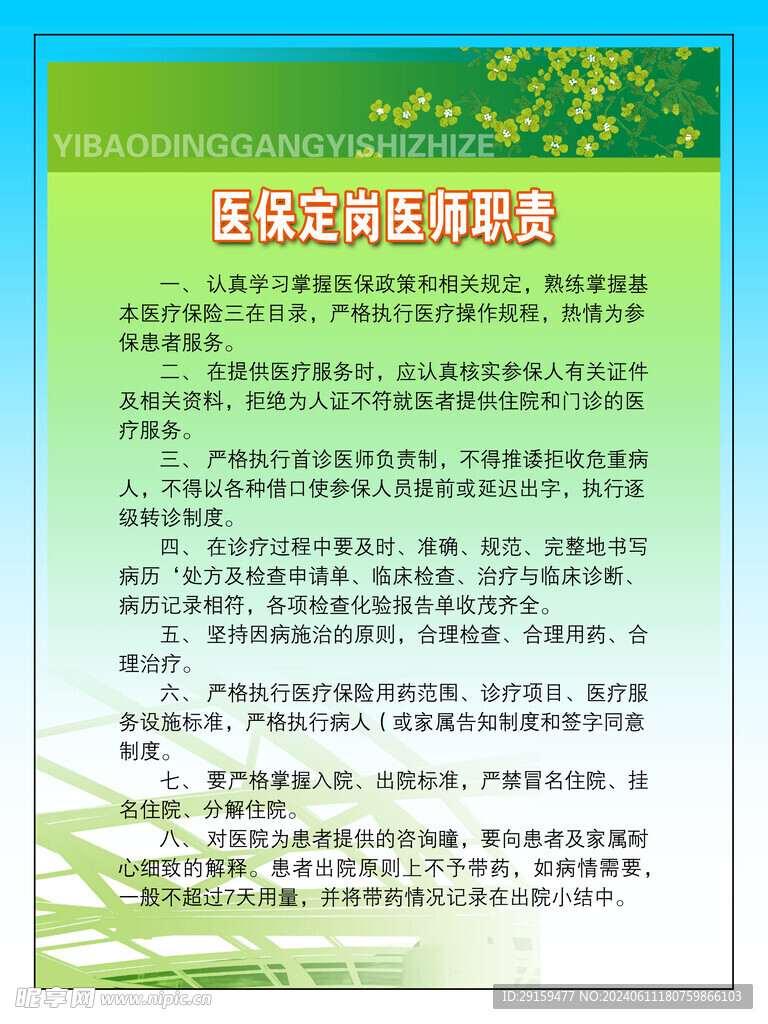          医院制度牌 