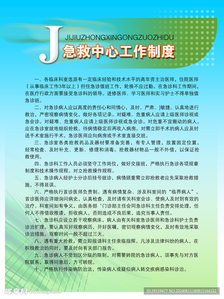          医院制度牌 