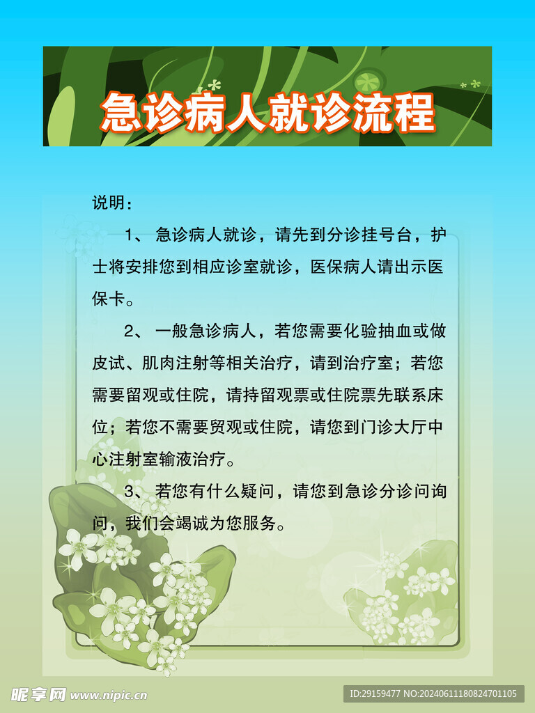          医院制度牌 