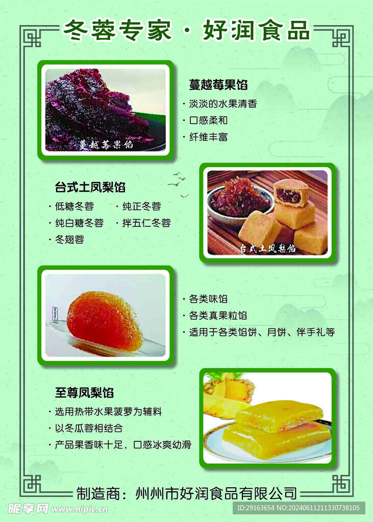食品介绍