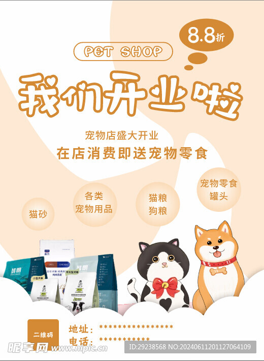 宠物宣传单