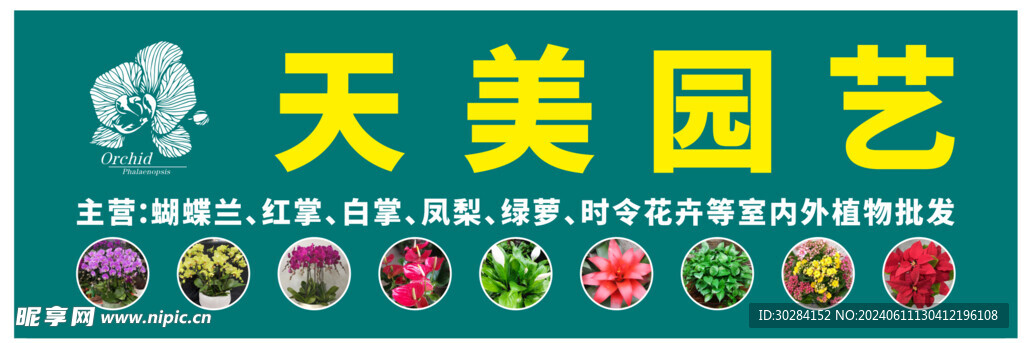 花市门头