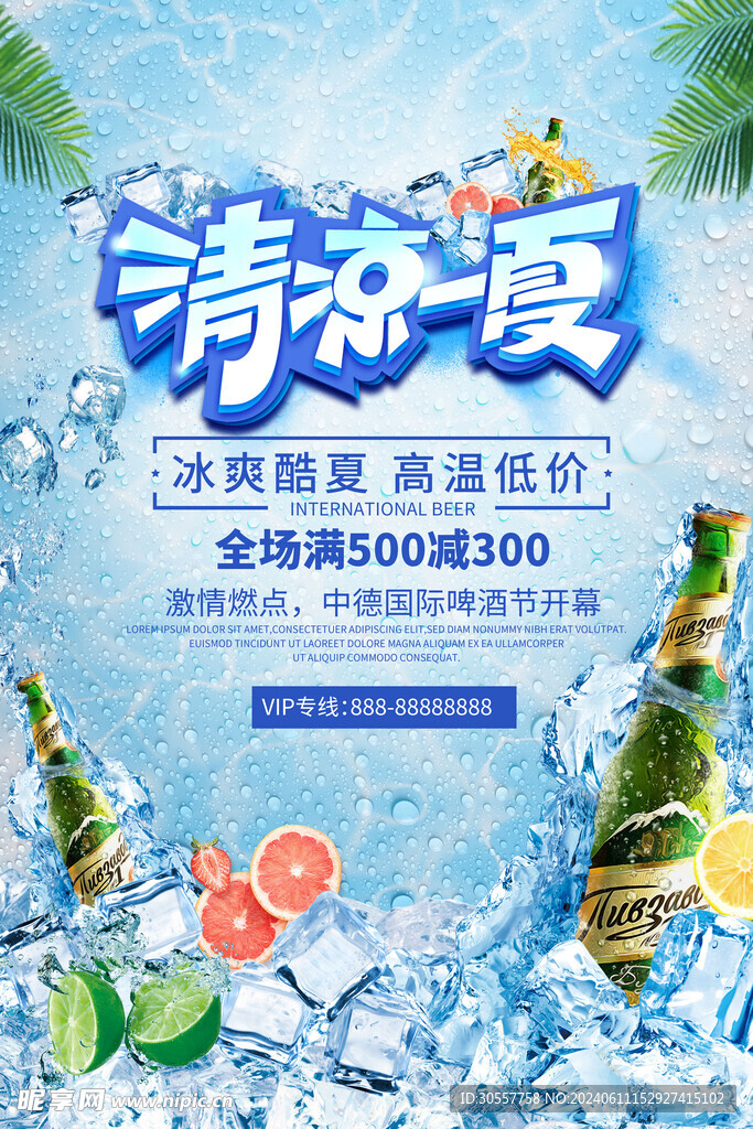 冰爽一夏促销啤酒冰块凉爽海报