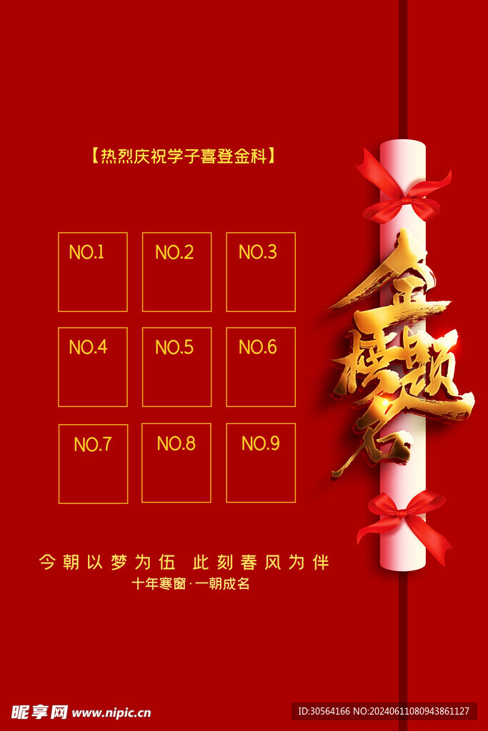 金榜题名毕业季