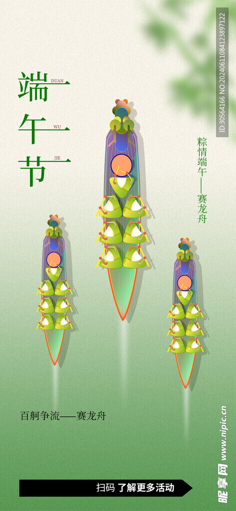 端午节