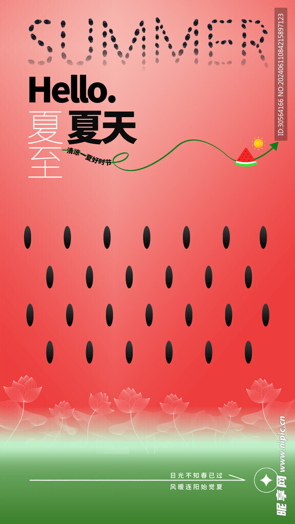 夏天你好