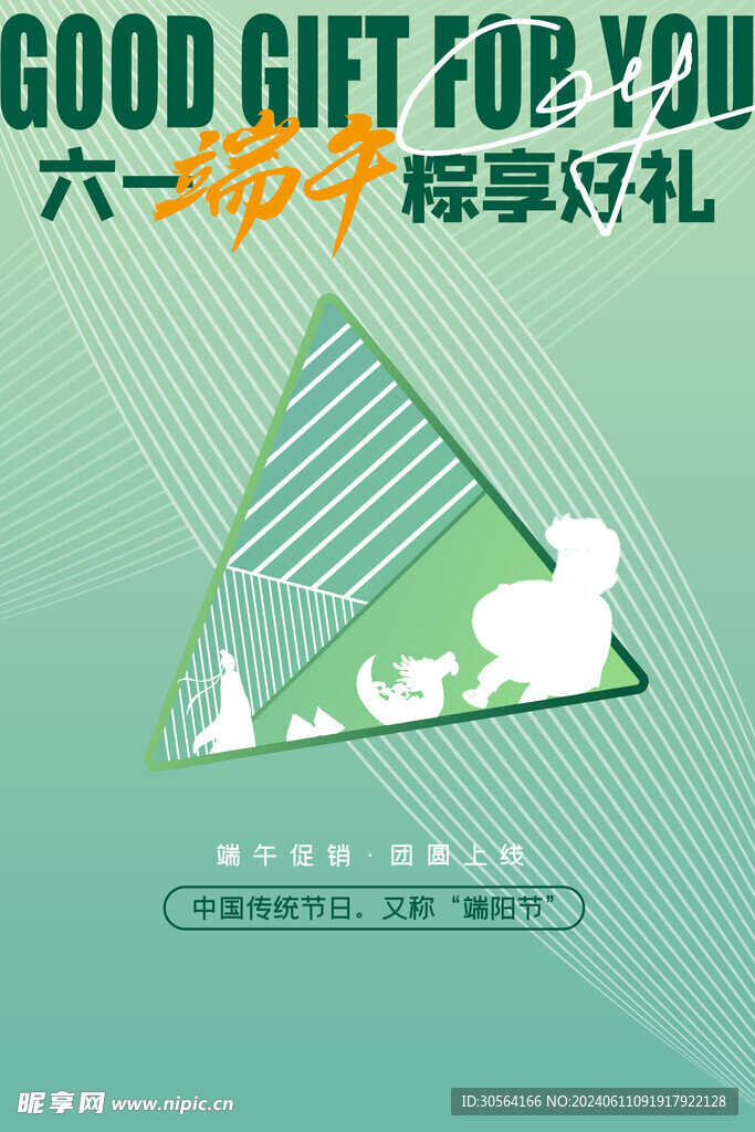 端午节