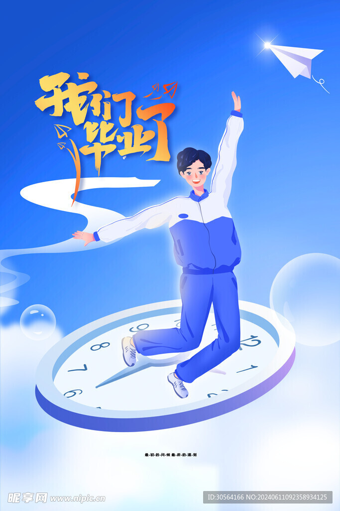 高考毕业季海报