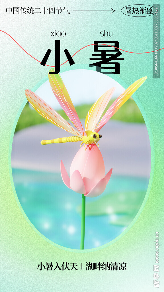 小暑