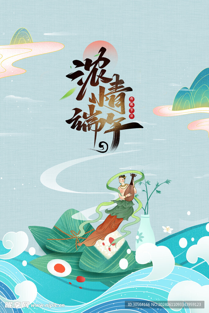 端午节