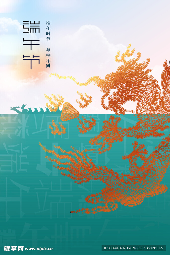 端午节