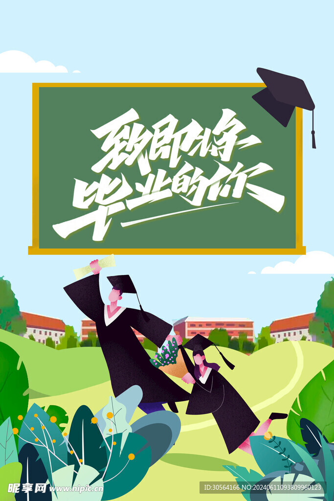 高考毕业季海报