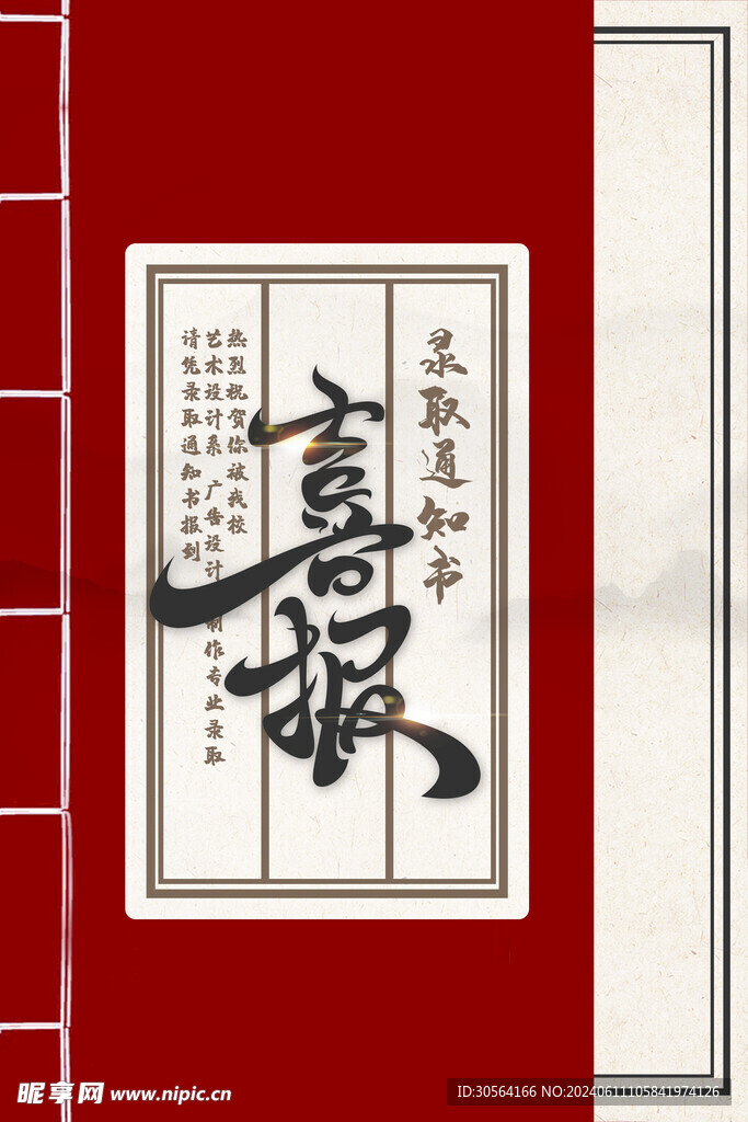喜报高考毕业季