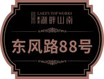 造型门牌